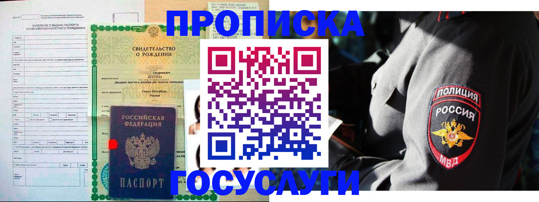 прописка законно в Новоаннинском