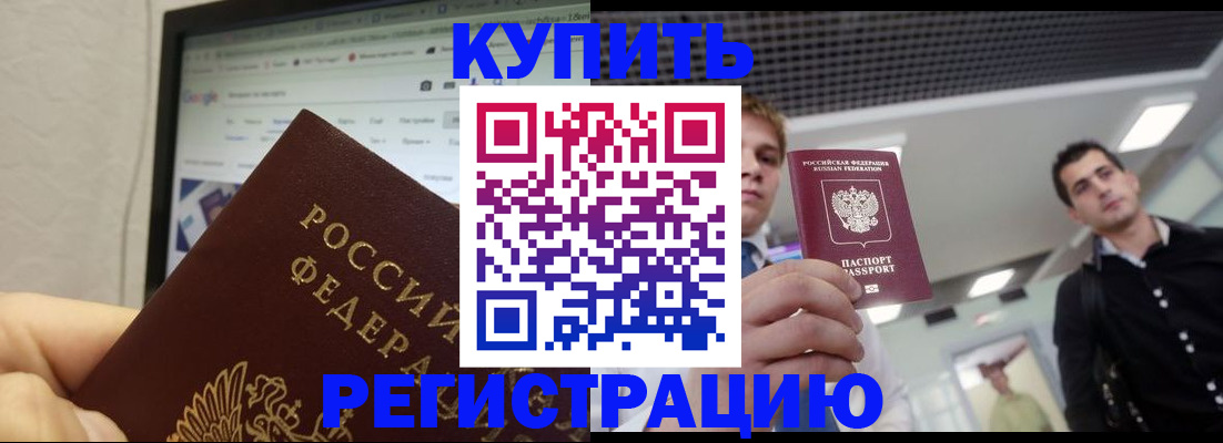временная регистрация 2025 в Новоаннинском