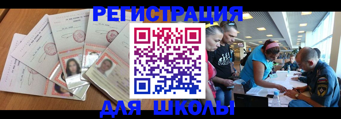 временная регистрация для всех в Новоаннинском